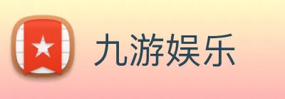 九游娱乐 logo